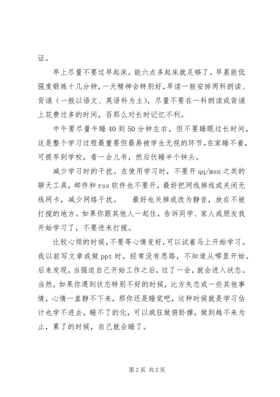 2023年高中学习计划表格.docx_第2页