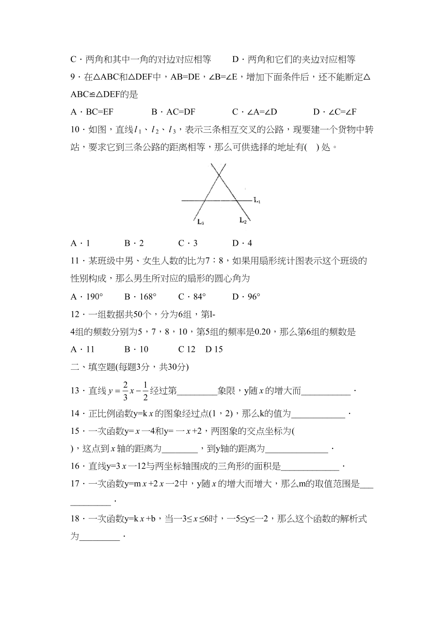 2023年度菏泽市定陶县第一学期八年级期中测评初中数学.docx_第2页