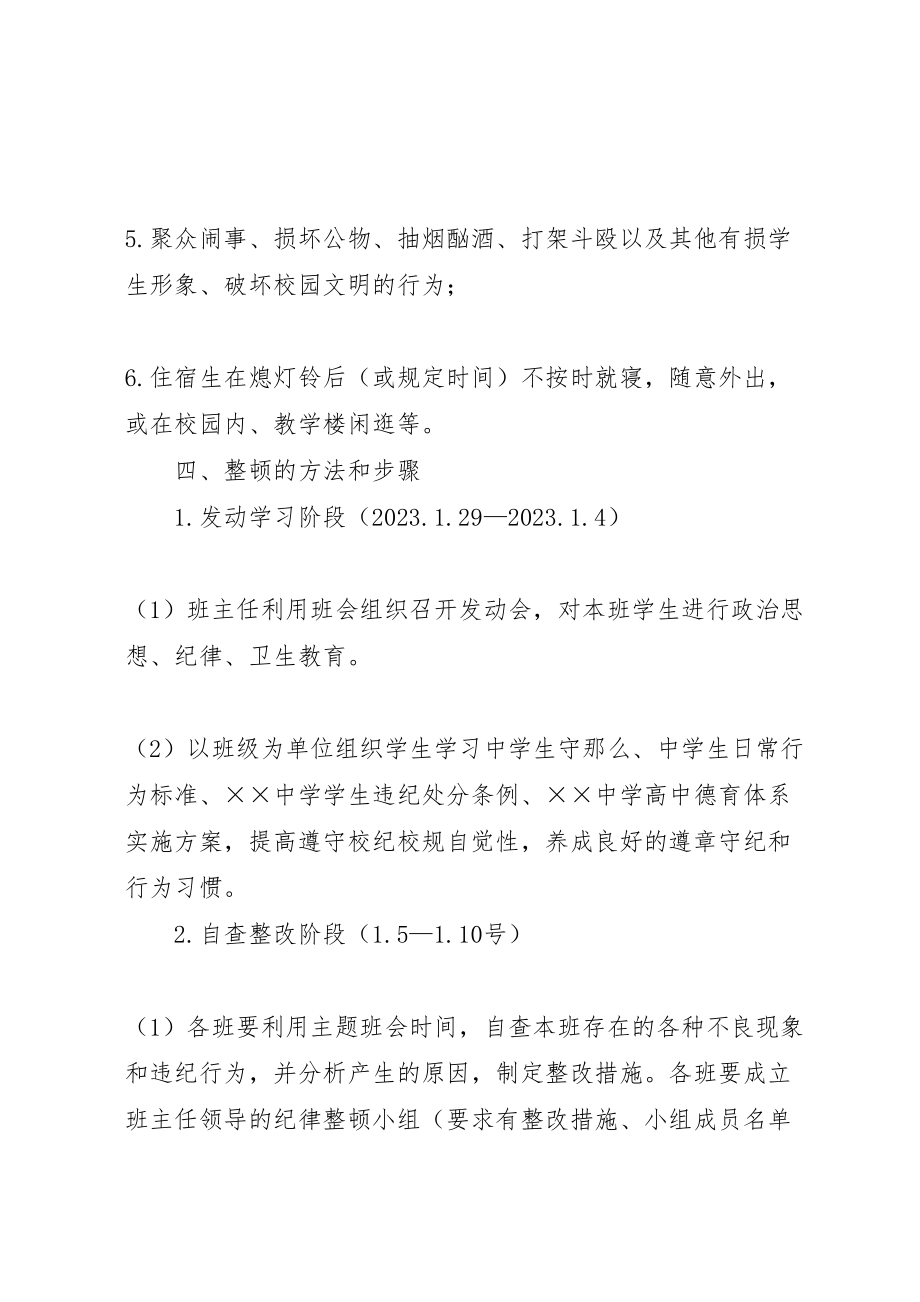 2023年中学纪律整顿提高月活动方案.doc_第2页