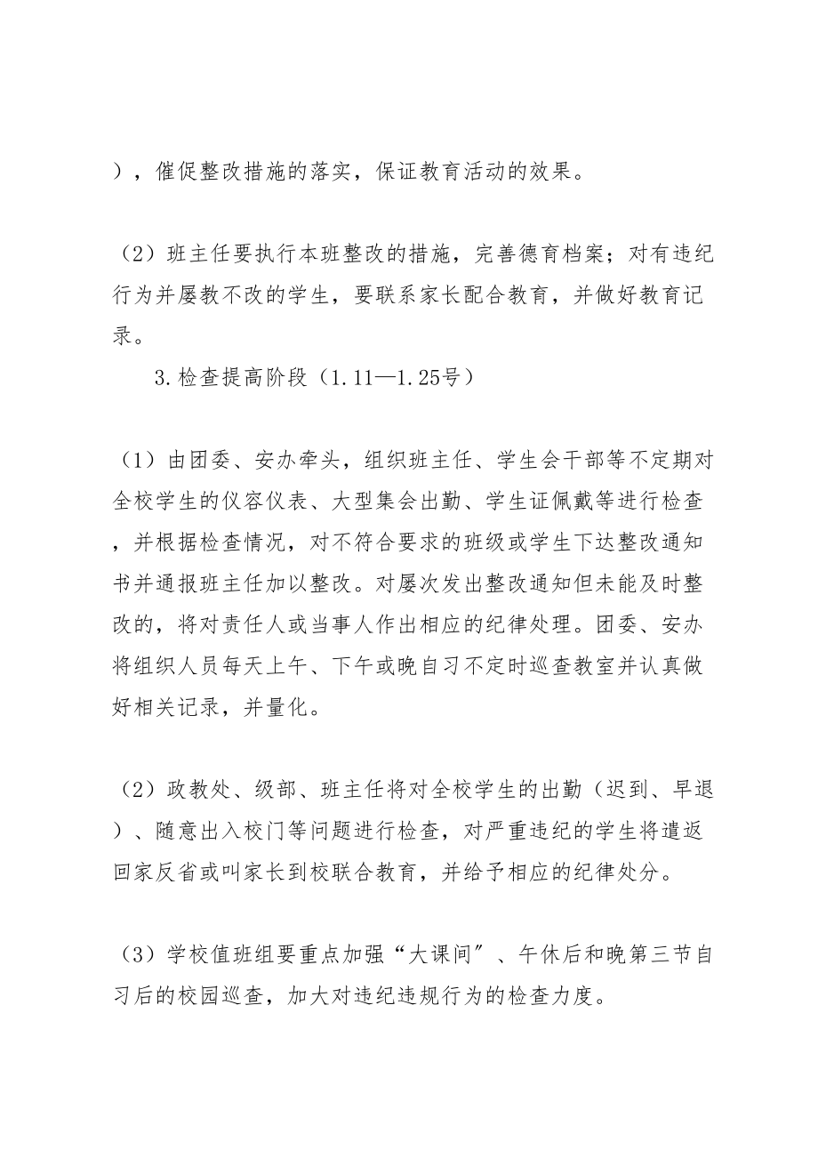 2023年中学纪律整顿提高月活动方案.doc_第3页