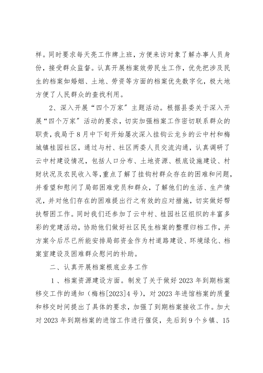 2023年档案局年度总结及明年工作思路新编.docx_第2页