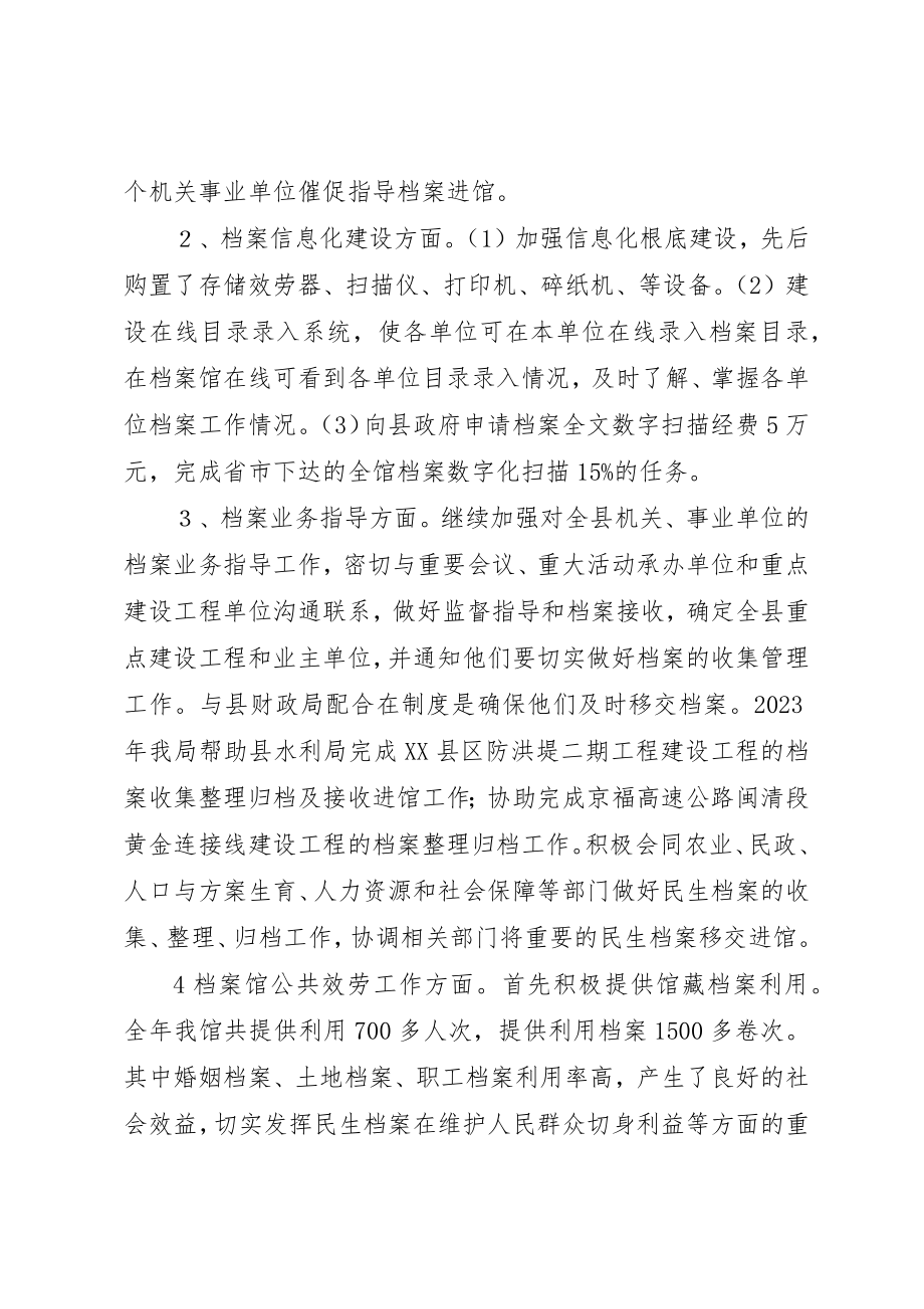 2023年档案局年度总结及明年工作思路新编.docx_第3页