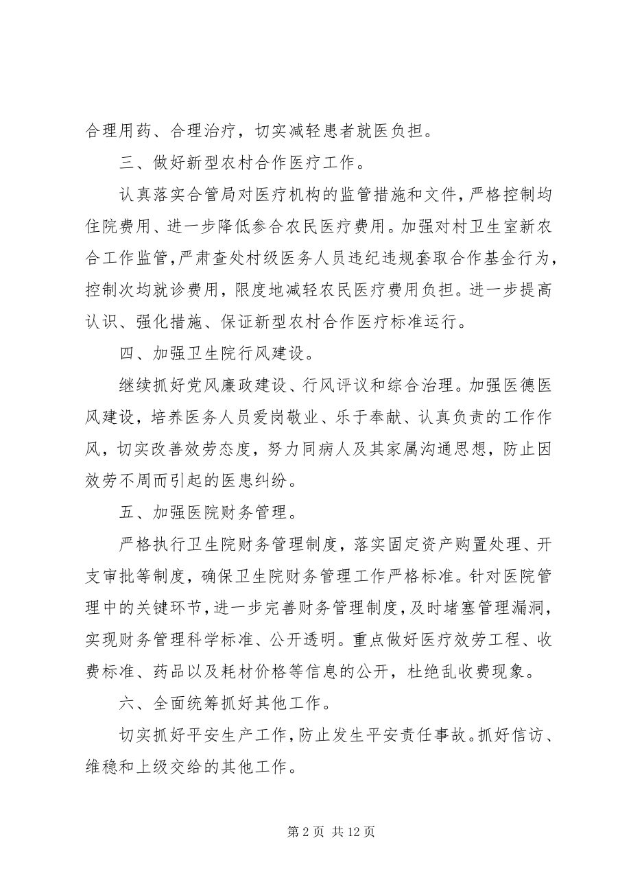 2023年医院高层个人计划大全.docx_第2页