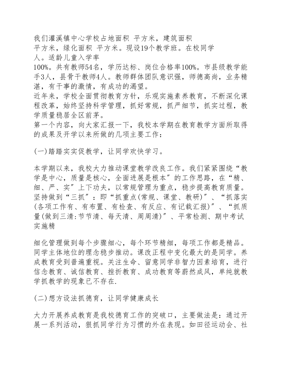 2023期中考试家长会校长发言稿优秀.docx_第2页