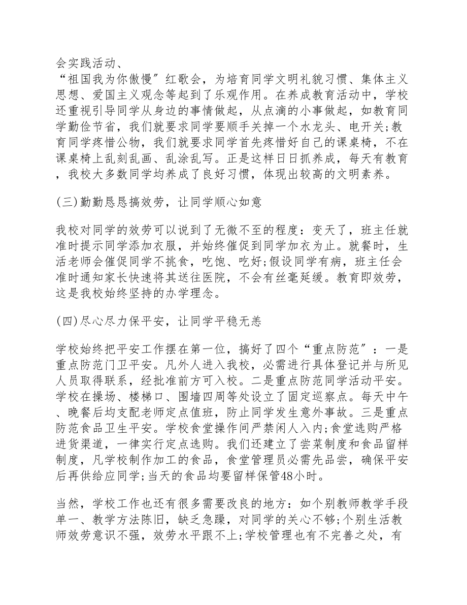 2023期中考试家长会校长发言稿优秀.docx_第3页