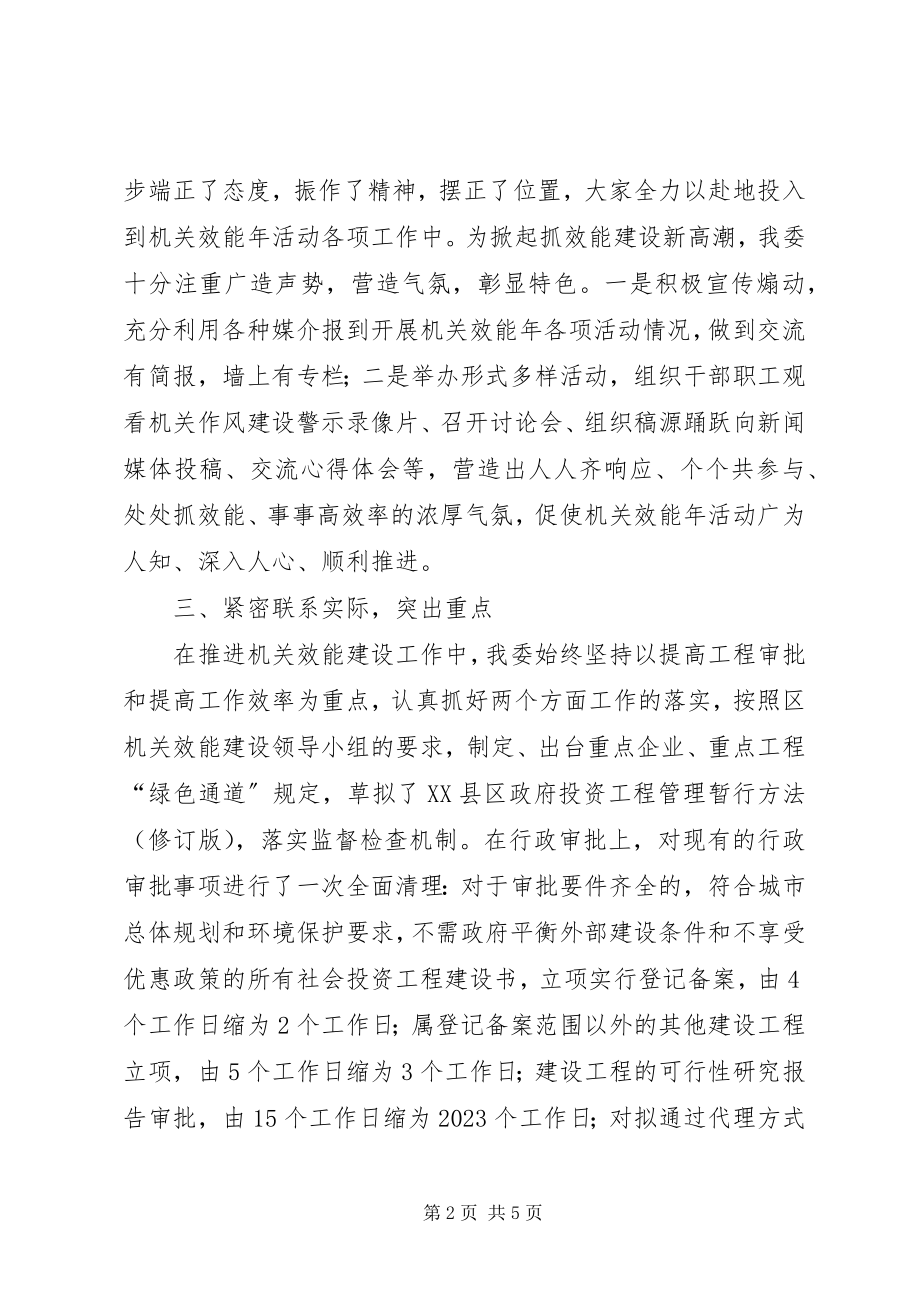 2023年机关效能活动总结.docx_第2页