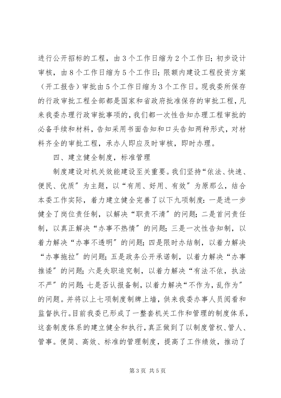 2023年机关效能活动总结.docx_第3页