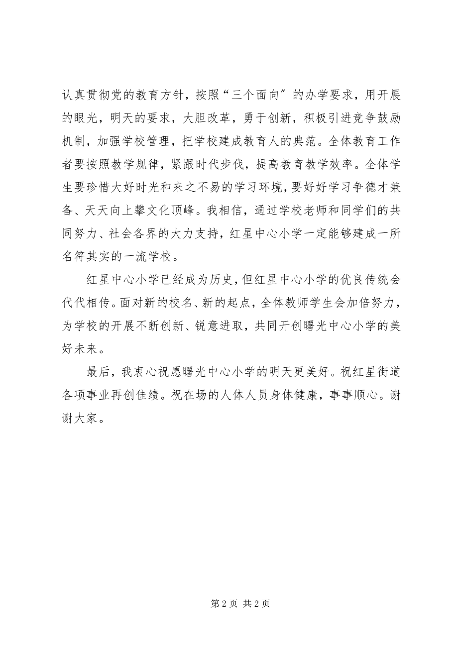 2023年学校落成开幕式领导致辞.docx_第2页