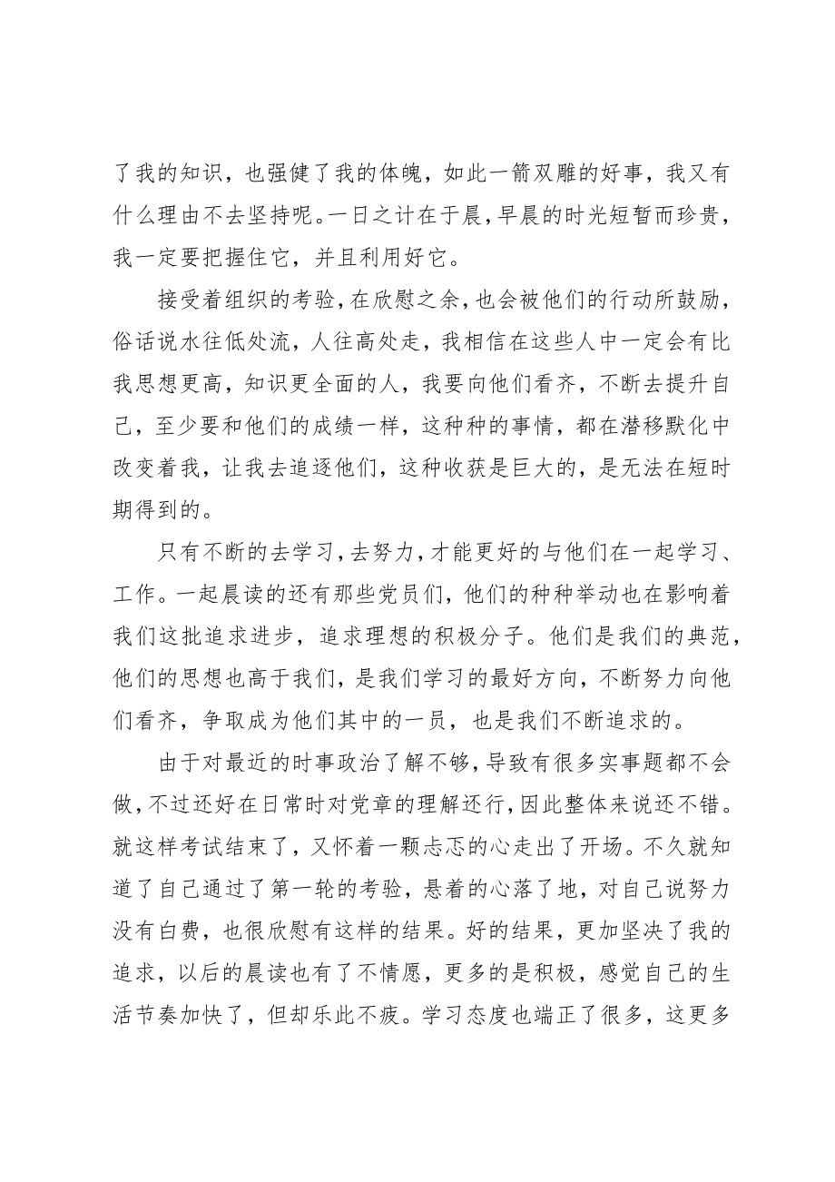 2023年党员思想汇报努力奋斗.docx_第2页