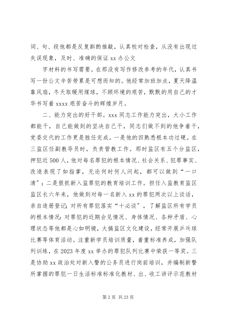 2023年人民满意的公务先进事迹.docx_第2页