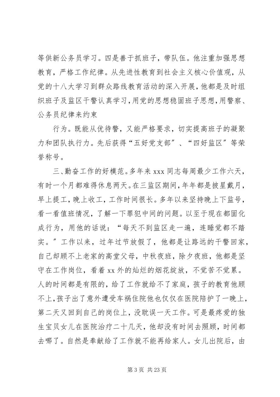 2023年人民满意的公务先进事迹.docx_第3页