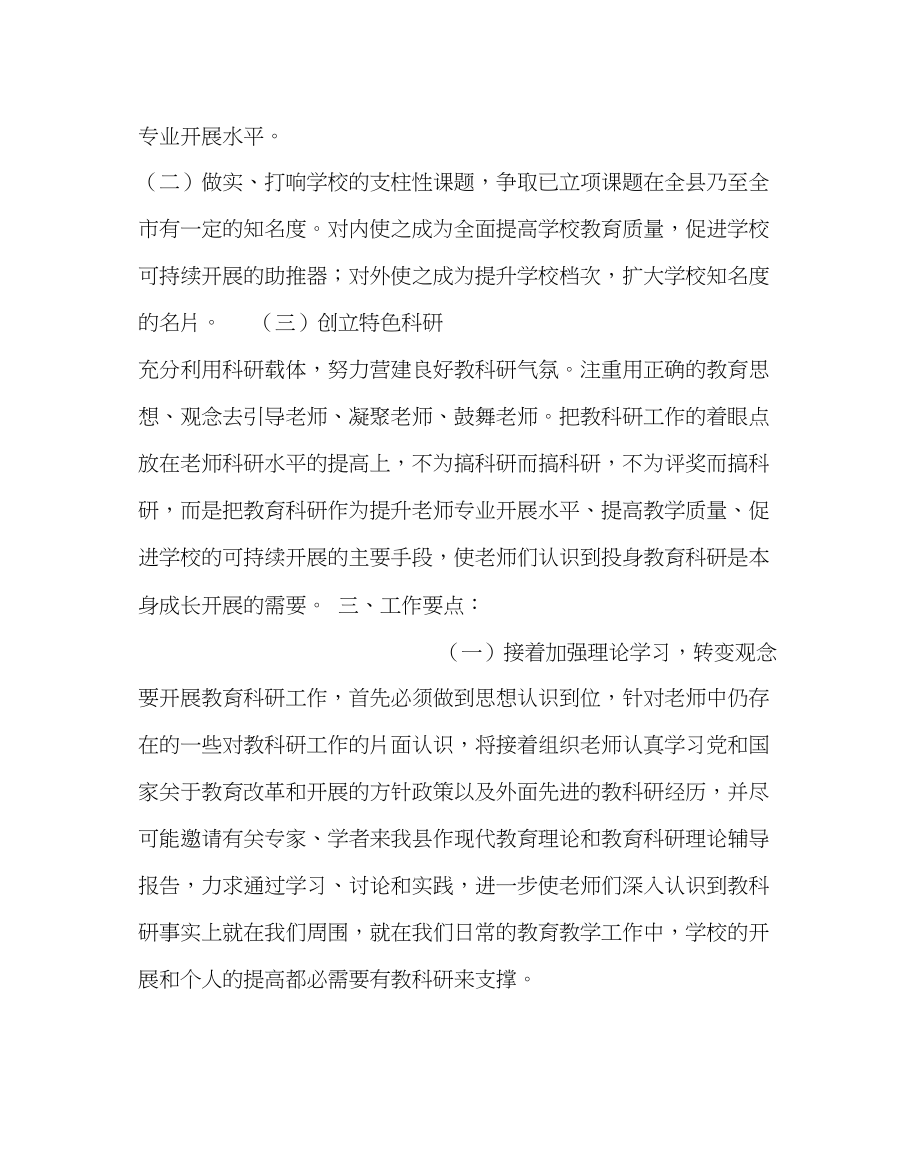 2023年教导处范文县教研师训中心春教科研工作计划.docx_第2页