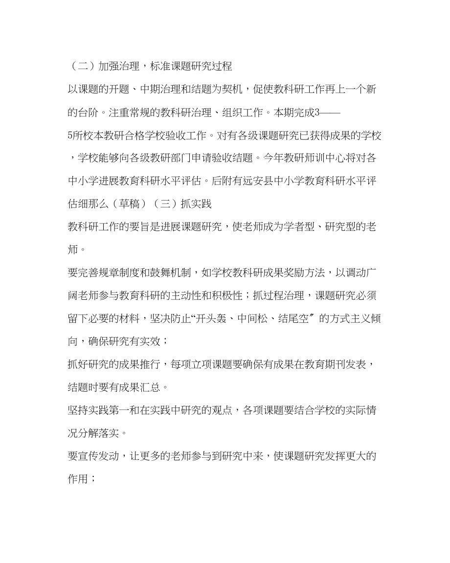 2023年教导处范文县教研师训中心春教科研工作计划.docx_第3页