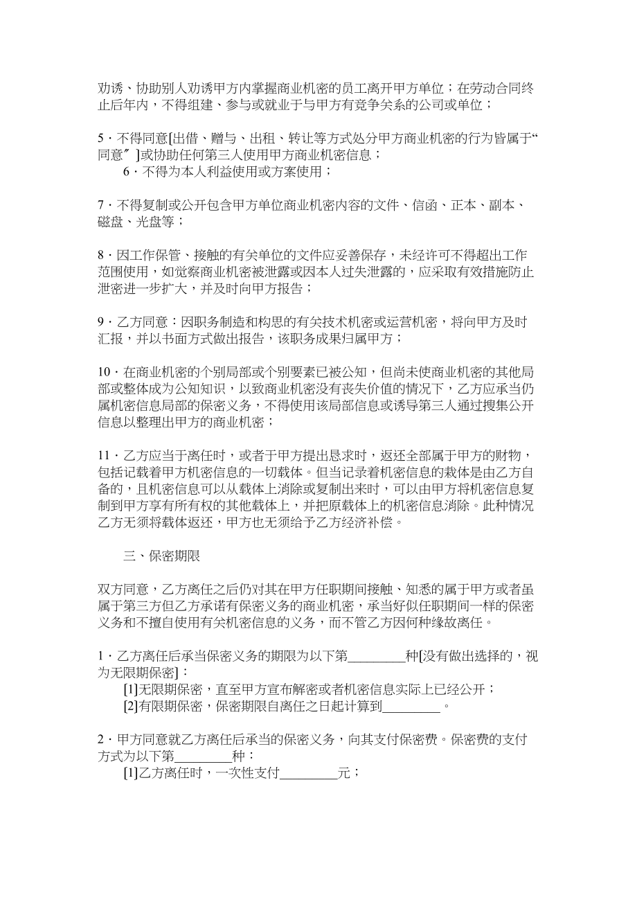 2023年劳动保密协议.docx_第2页