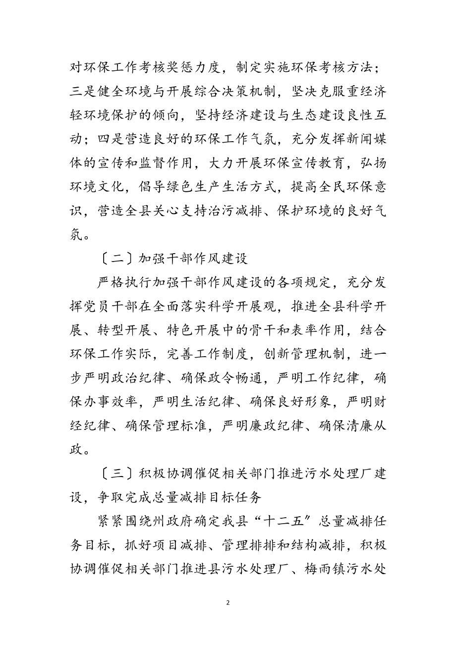 2023年环保局经济工作汇报材料范文.doc_第2页