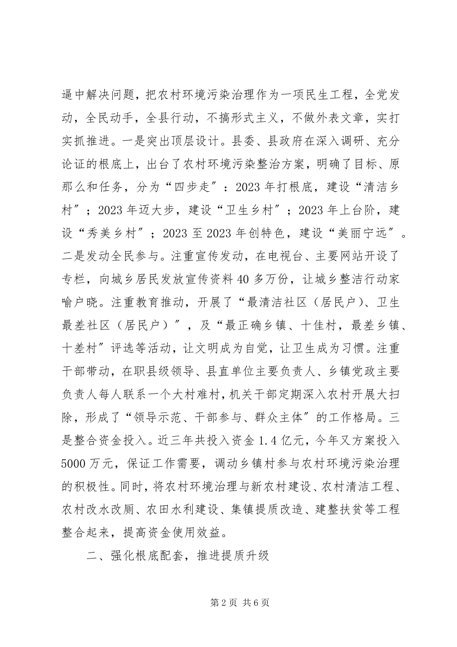 2023年县委书记在农村环境污染治理工作会议上的致辞.docx_第2页