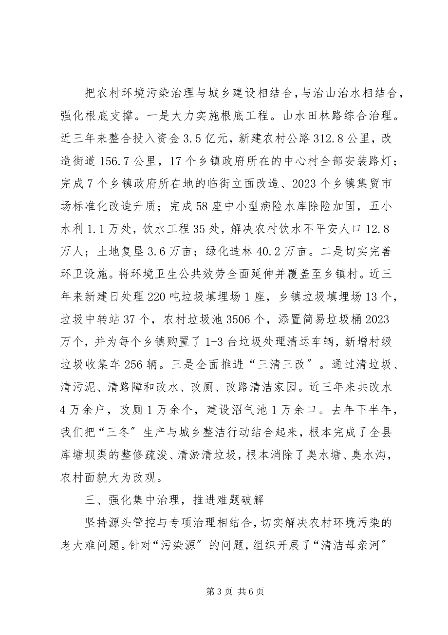 2023年县委书记在农村环境污染治理工作会议上的致辞.docx_第3页