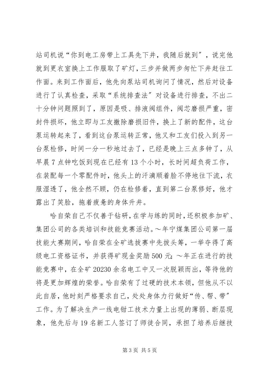 2023年煤XX县区优秀共产党员先进事迹材料“乌金”在.docx_第3页