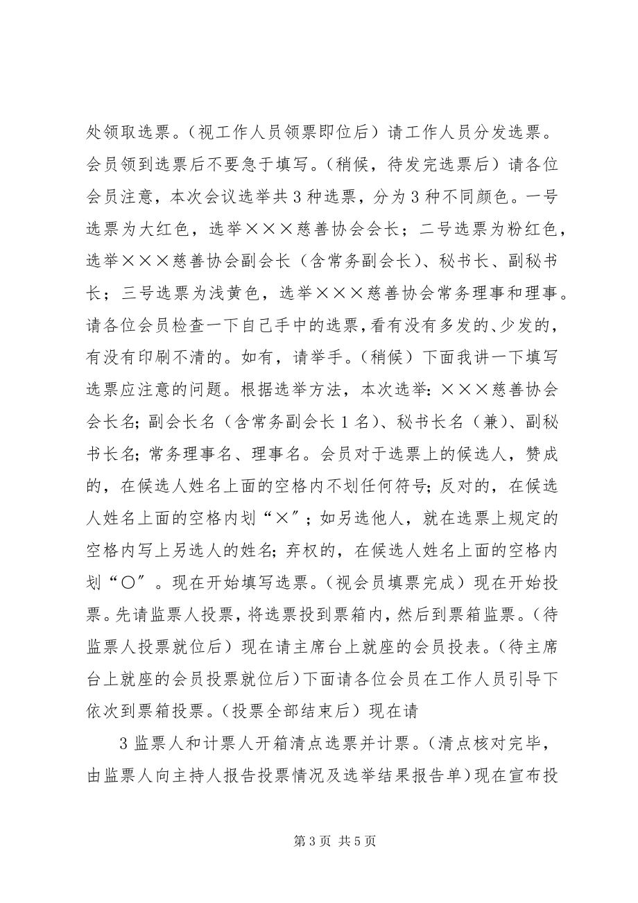 2023年宝鸡公益慈善联合会成立大会主持词新编.docx_第3页