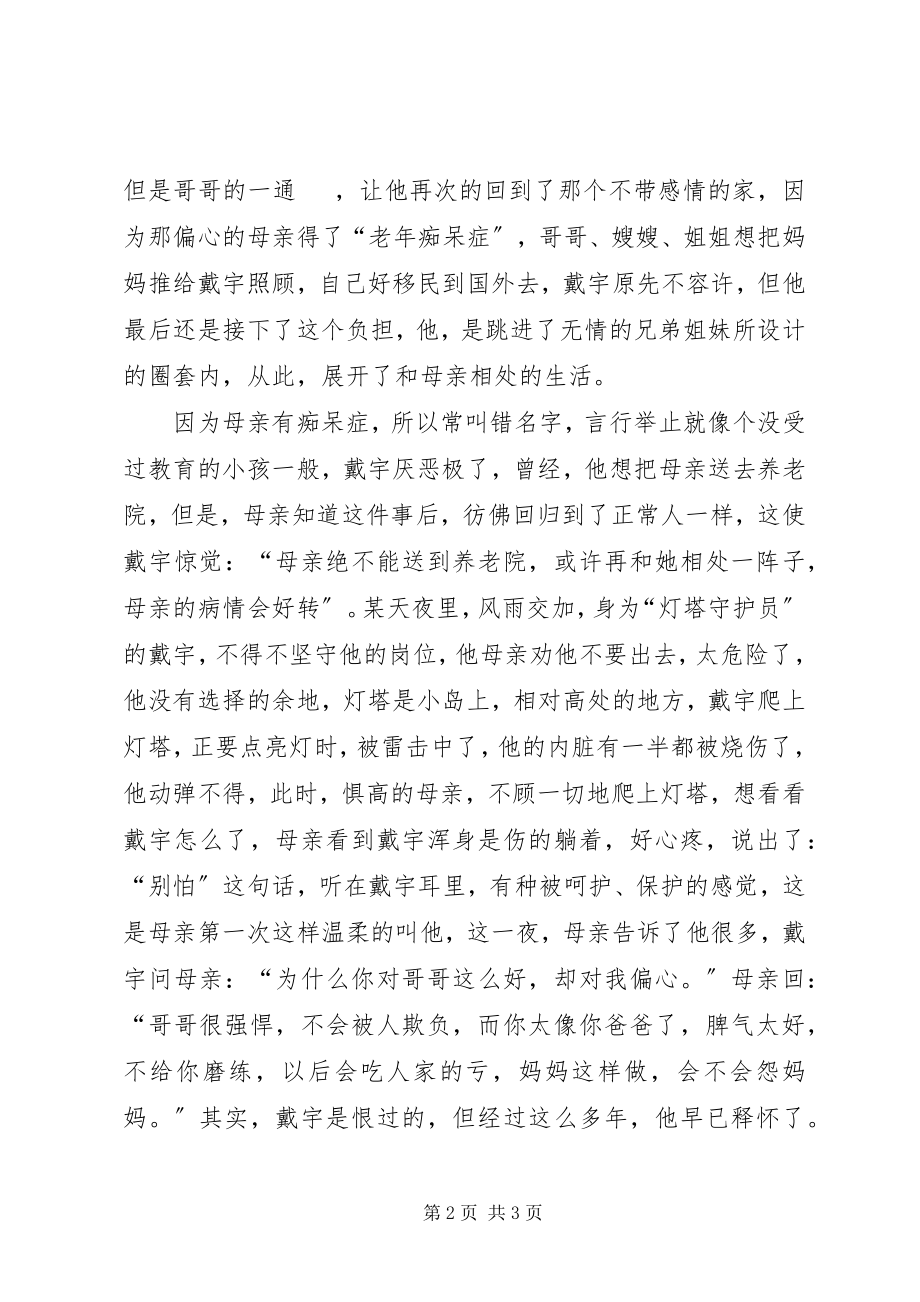 2023年《灯塔守护者》读后感新编.docx_第2页