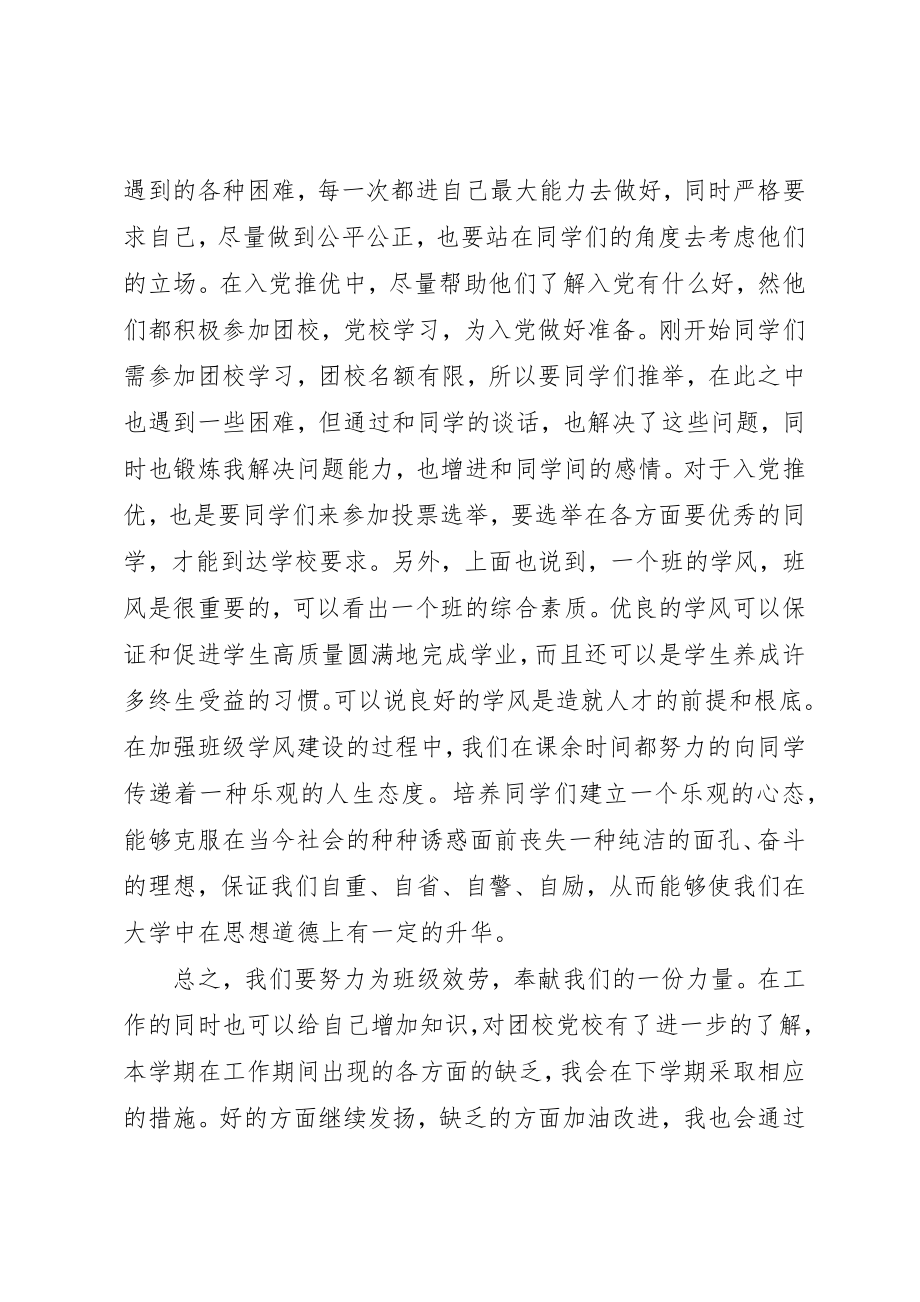 2023年大学纪检委员评议总结.docx_第3页