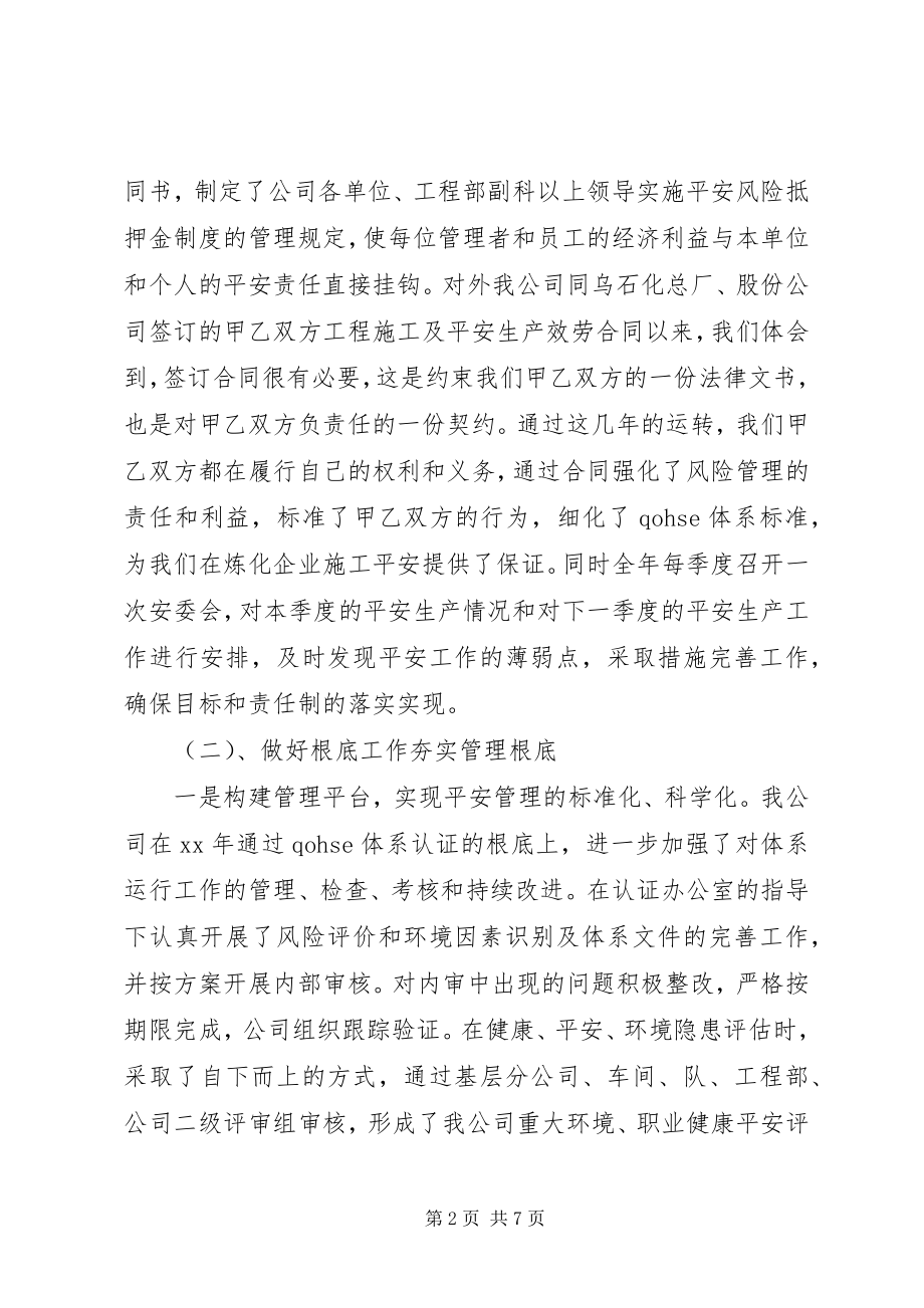 2023年安全管理工作总结新编.docx_第2页