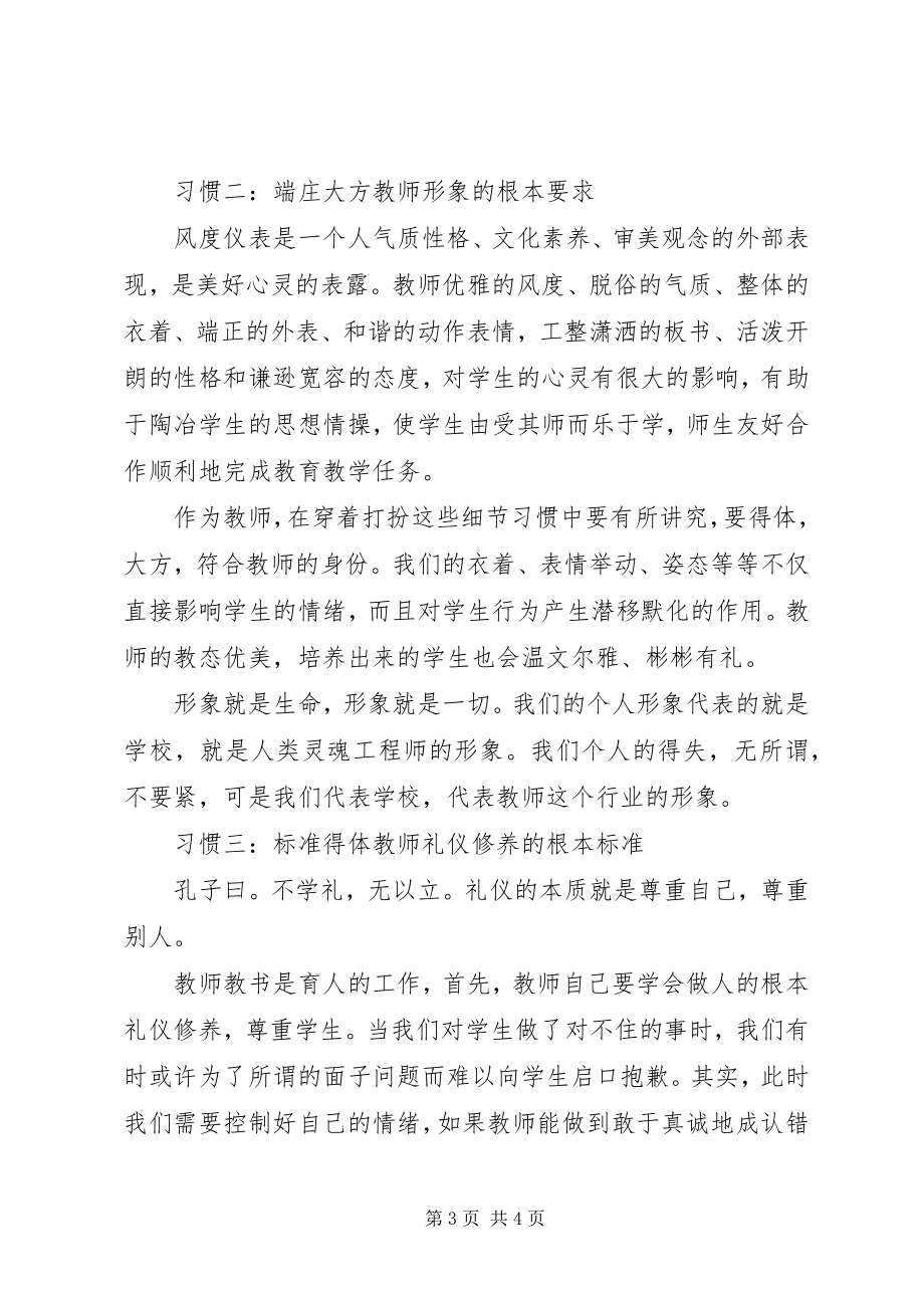 2023年读《新世纪教师职业道德修养》心得体会.docx_第3页