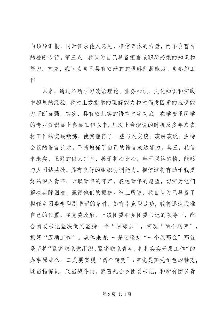 2023年乡镇专职党委副书记竞选演讲稿.docx_第2页