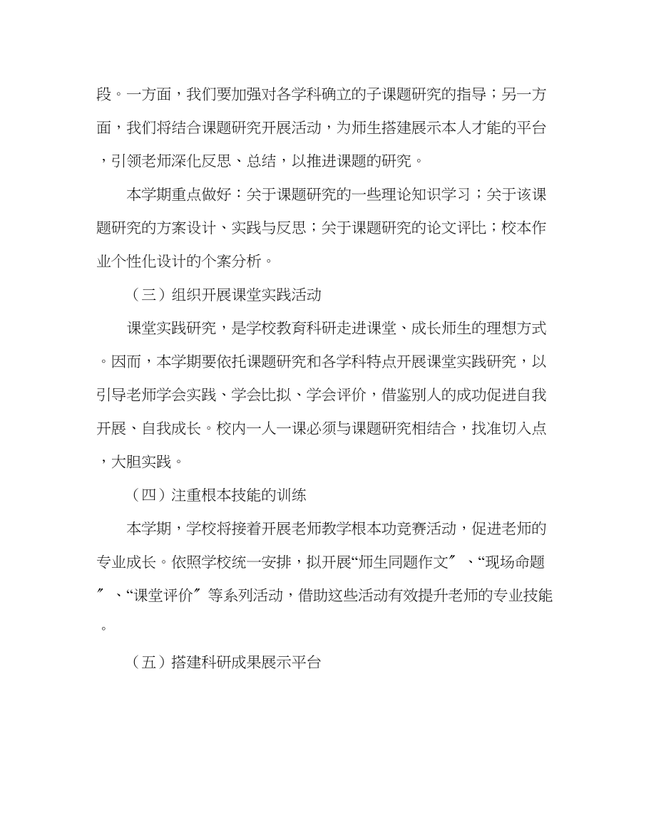 2023年教务处小学教科室工作计划六.docx_第2页