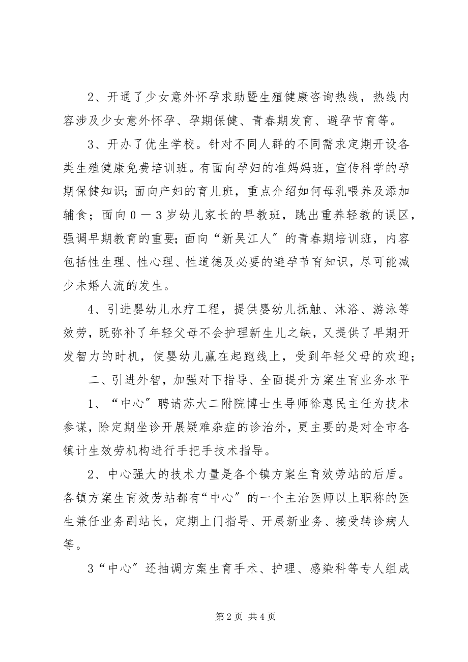 2023年计生指导站创先争优心得体会.docx_第2页