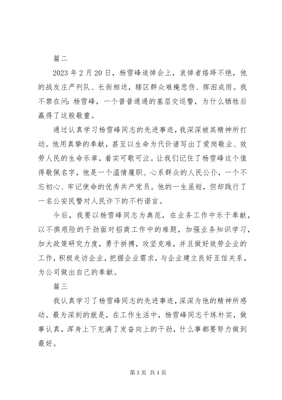 2023年学习时代楷模杨雪峰同志先进事迹心得体会3篇.docx_第3页