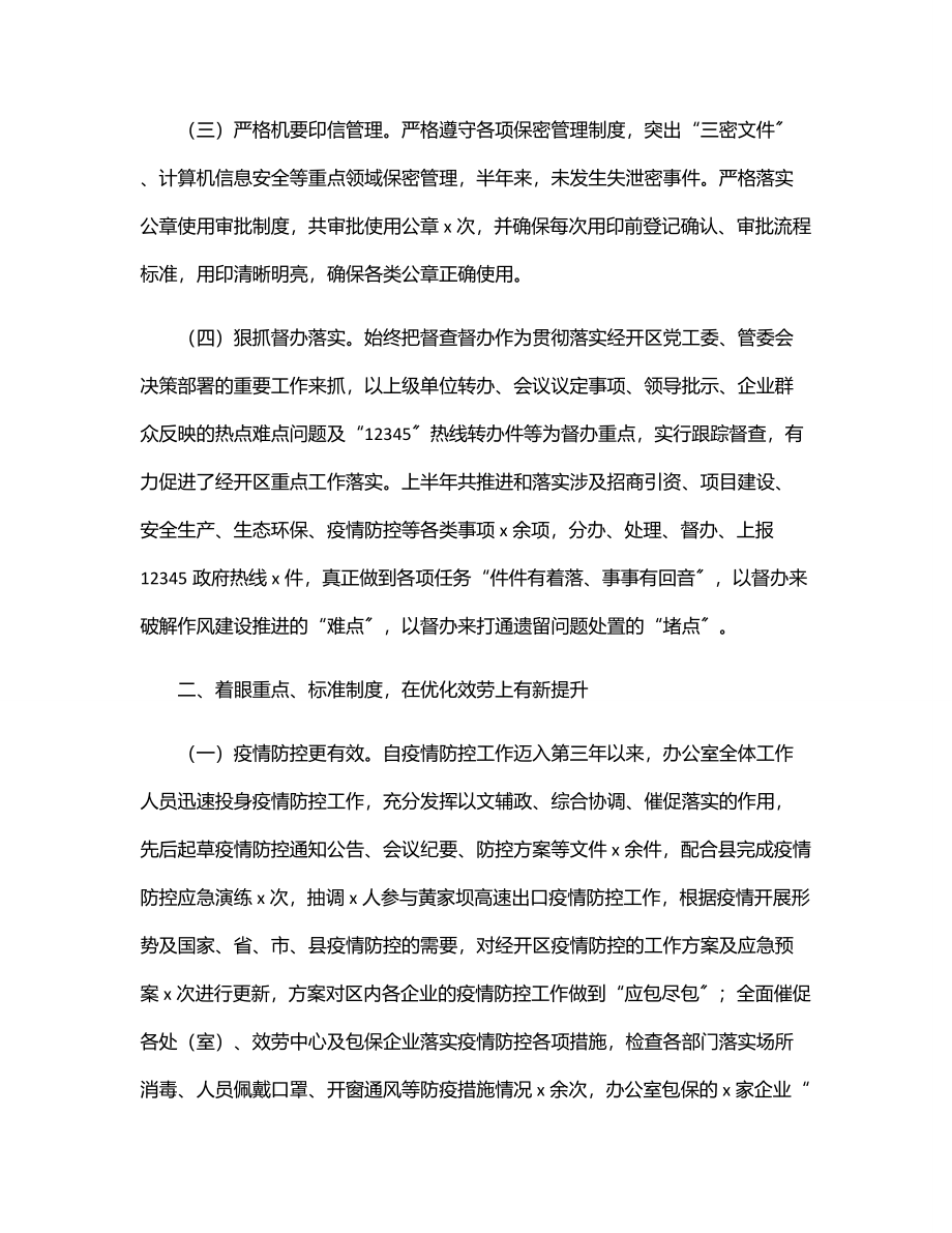 2023年上半年经开区办公室工作总结.docx_第2页