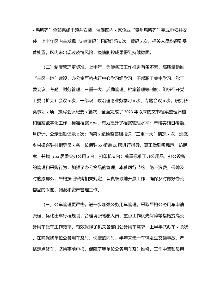 2023年上半年经开区办公室工作总结.docx_第3页