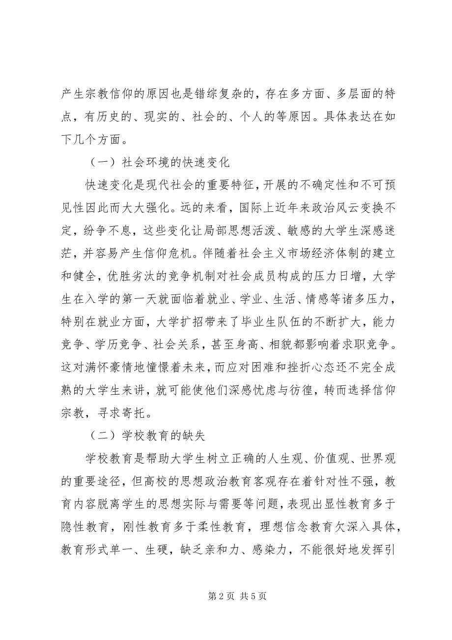 2023年抵制非法宗教心得非法集资心得体会新编.docx_第2页