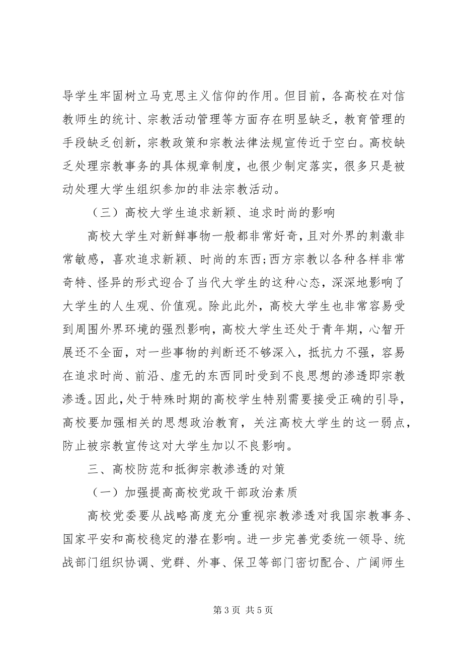 2023年抵制非法宗教心得非法集资心得体会新编.docx_第3页