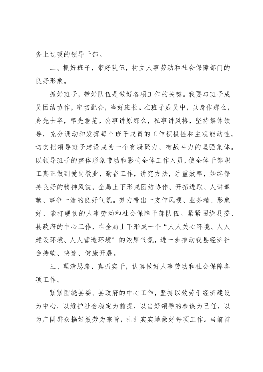 2023年xx县人事劳动和社会保障局局长拟就职前演说新编.docx_第2页