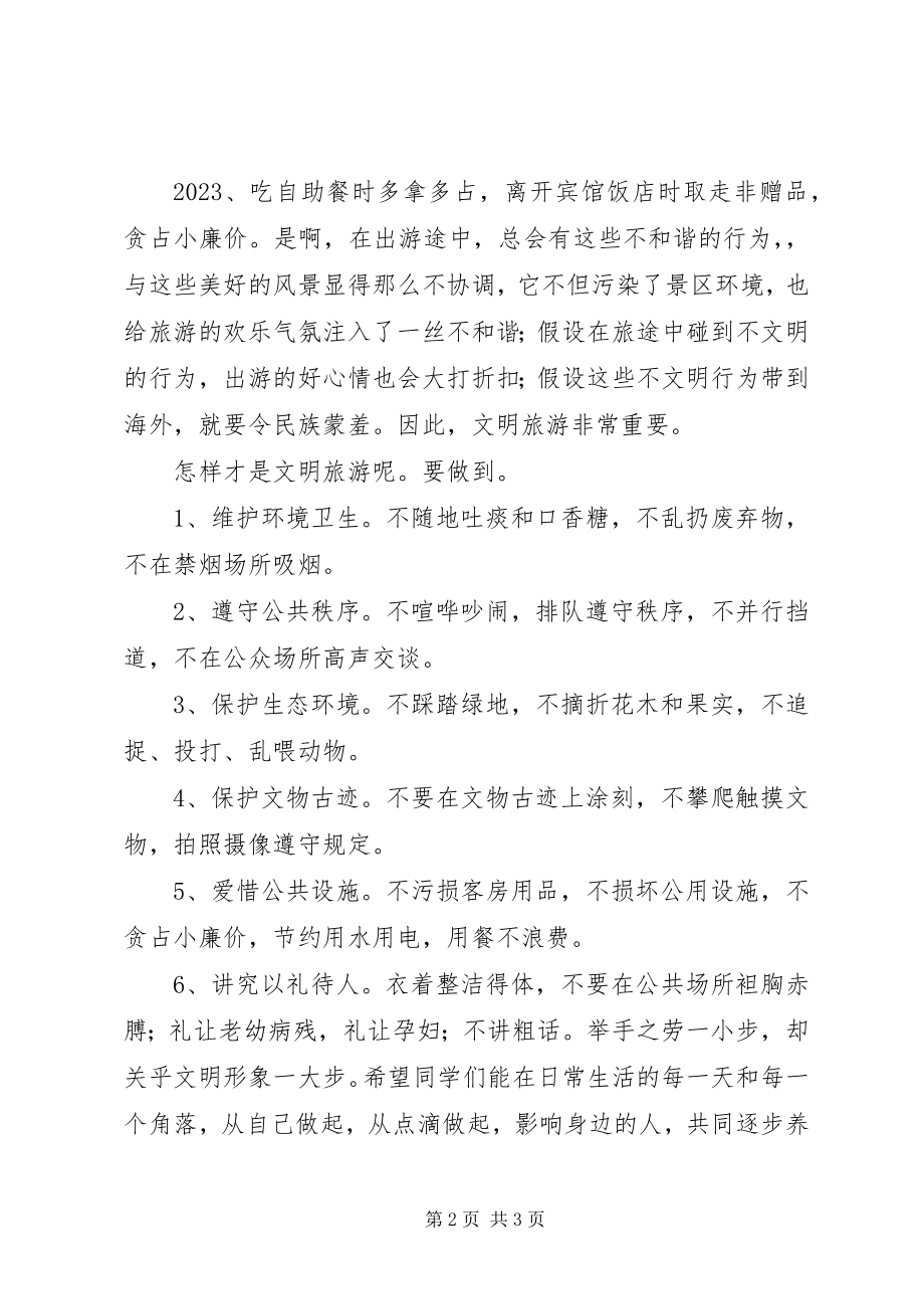 2023年文明旅游教育讲话稿.docx_第2页