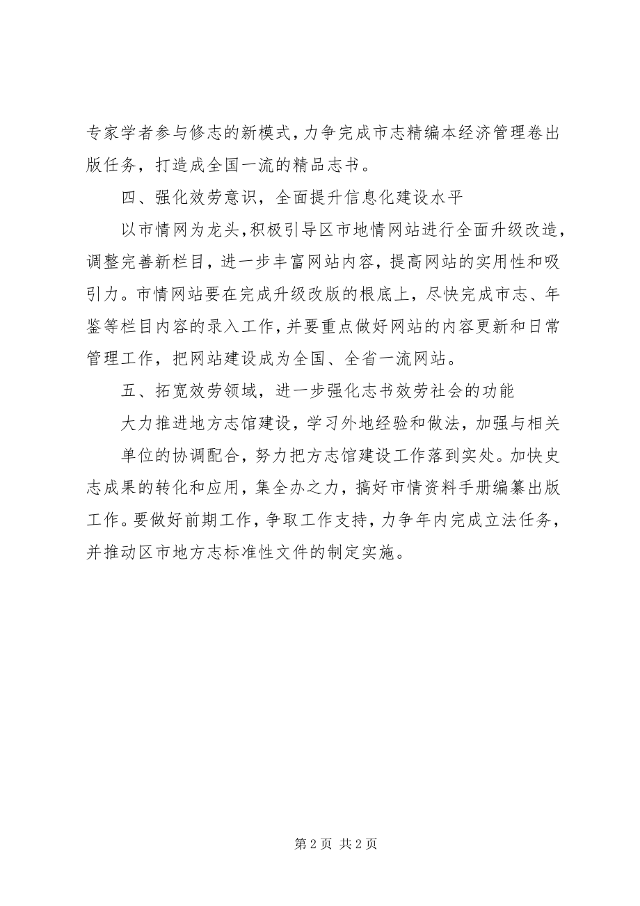 2023年史志办发展工作计划.docx_第2页