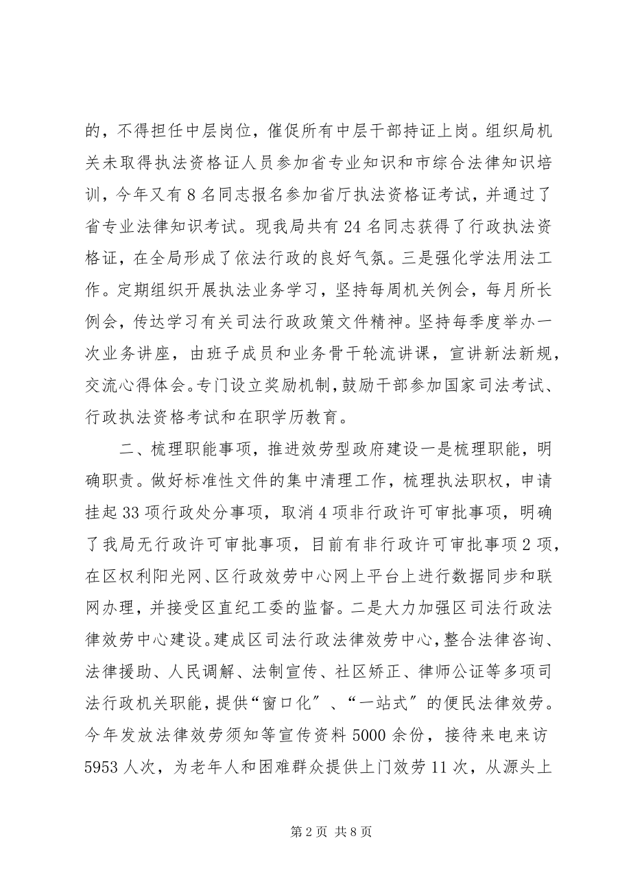 2023年区司法局依法行政工作汇报.docx_第2页