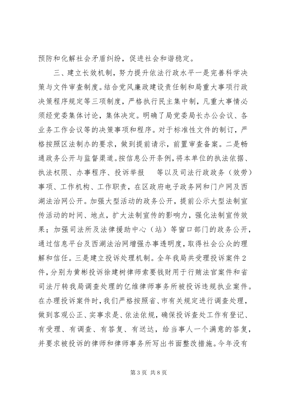 2023年区司法局依法行政工作汇报.docx_第3页