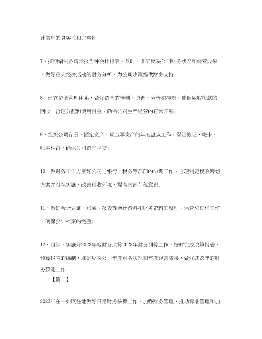 2023年会计半个人工作计划.docx_第3页