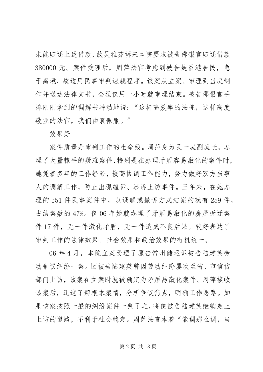 2023年人民好法官先进事迹材料.docx_第2页