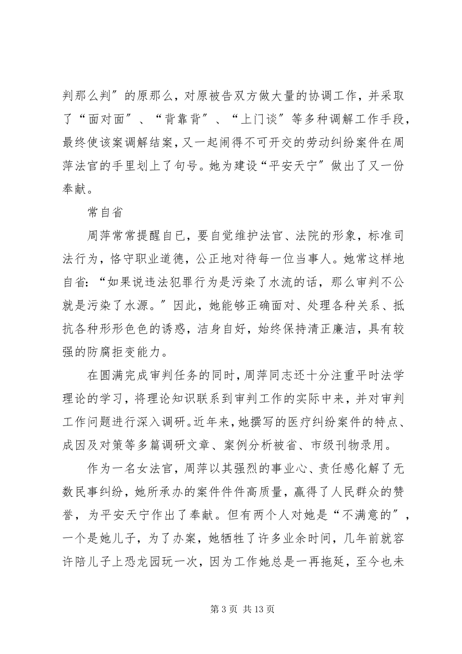 2023年人民好法官先进事迹材料.docx_第3页