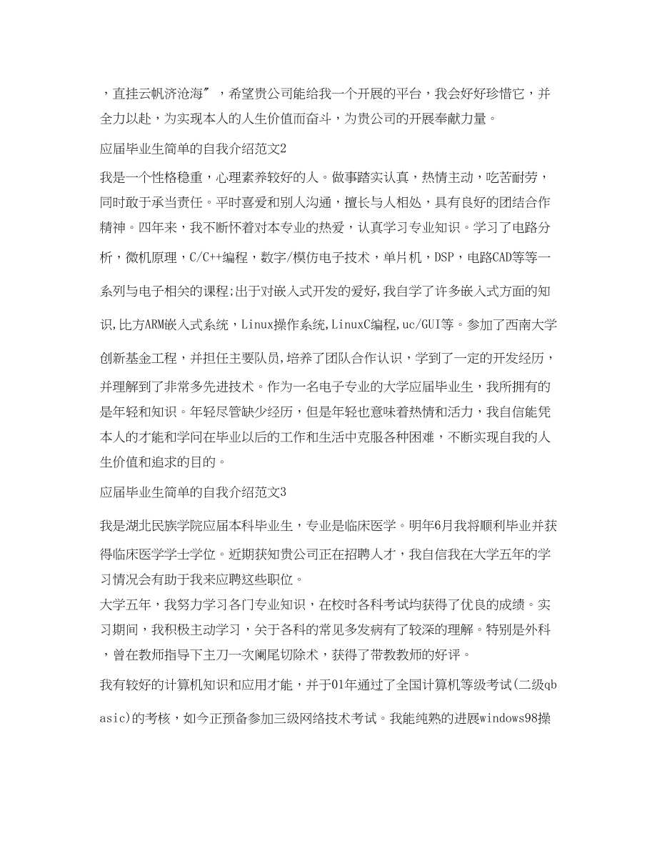 2023年应届毕业生简单的自我介绍范文.docx_第2页