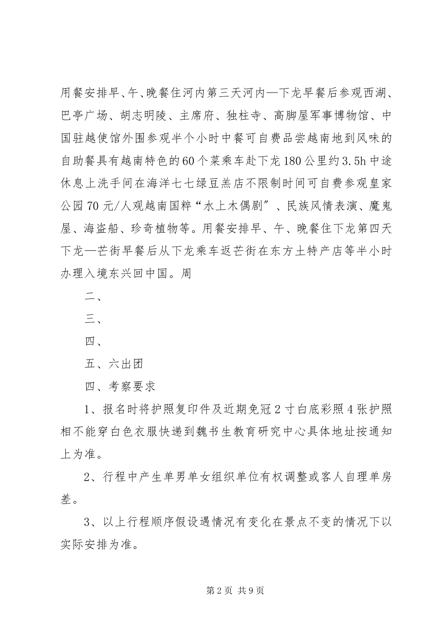 2023年参观考察行程安排新编.docx_第2页