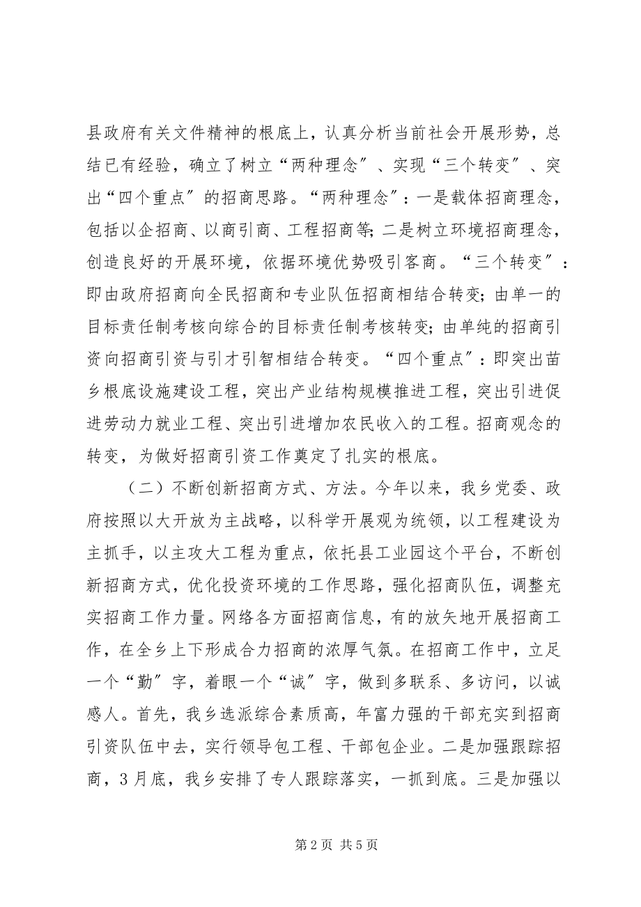 2023年乡镇招商引资工作总结.docx_第2页