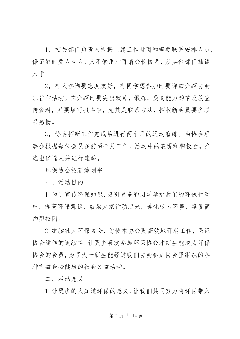 2023年协会招新计划.docx_第2页