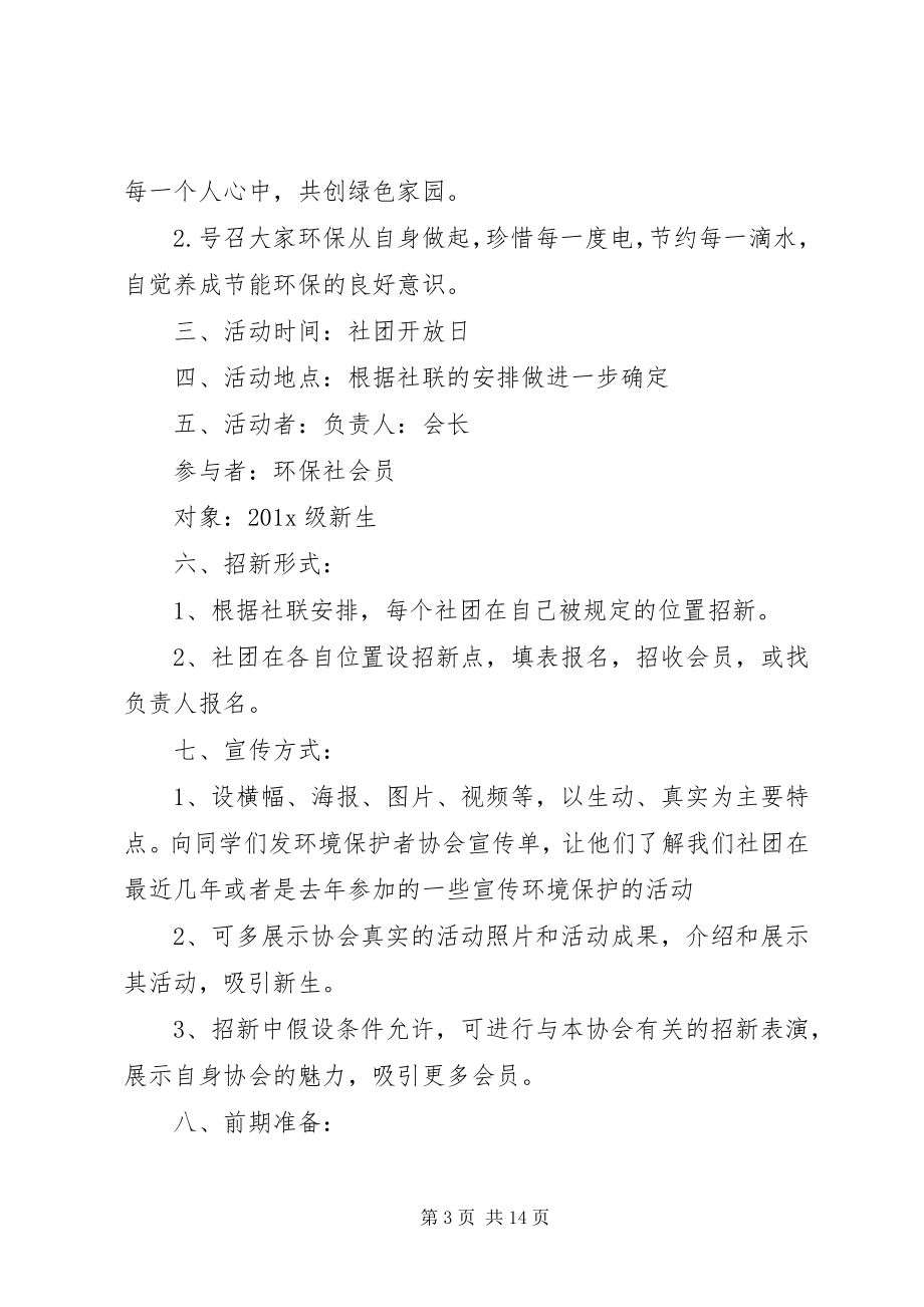 2023年协会招新计划.docx_第3页