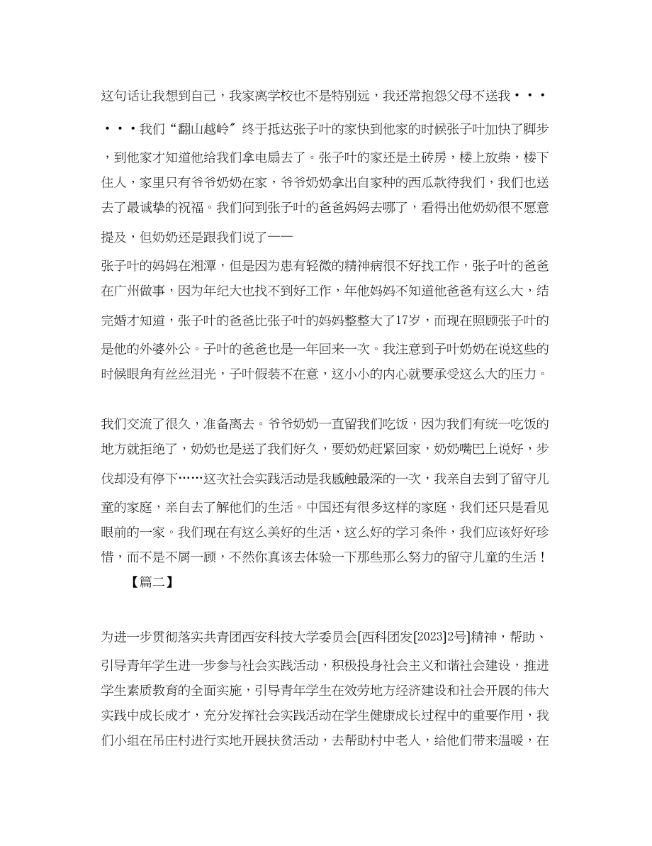 2023年个人扶贫社会实践心得体会两篇.docx_第2页