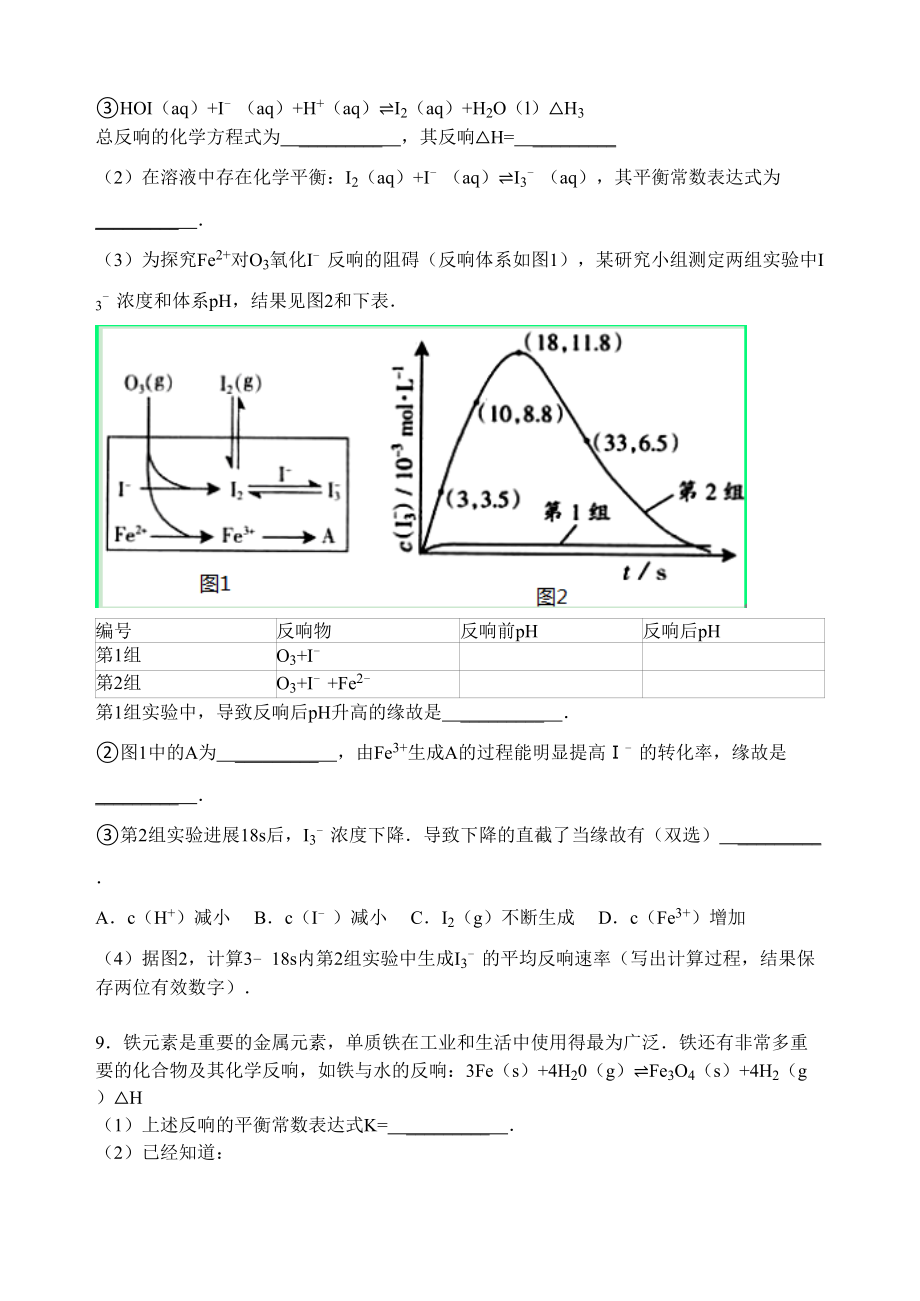 2023年【名师原创全国通用】学年高二寒假作业化学四Word版含答案.docx_第3页